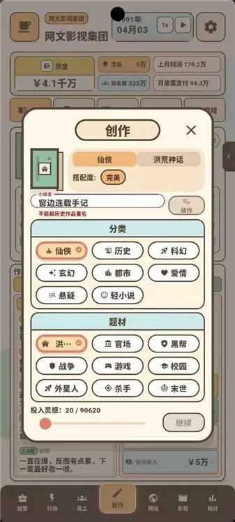 网文影视大亨最新版 网文影视大亨最新版