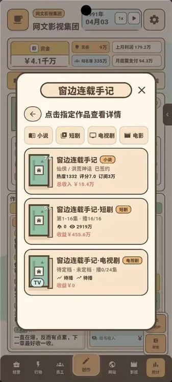 网文影视大亨最新版 网文影视大亨最新版