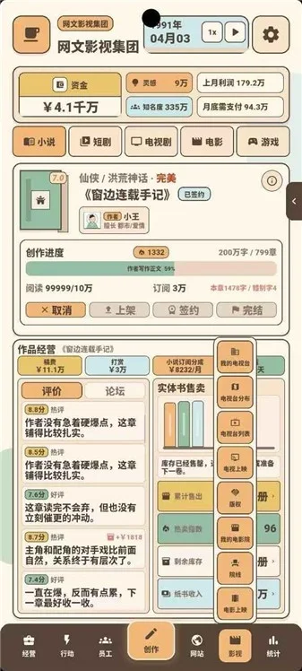 网文影视大亨最新版 网文影视大亨最新版