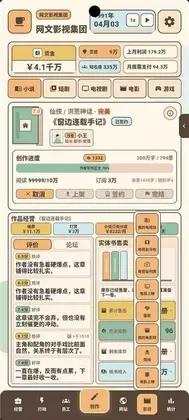 网文影视大亨最新版预览图