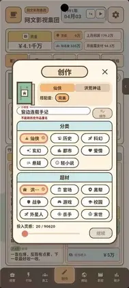 网文影视大亨最新版预览图