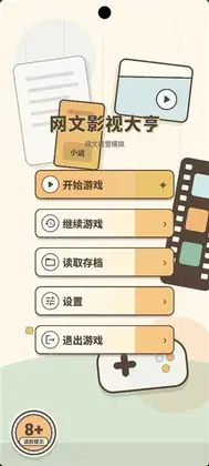 网文影视大亨最新版预览图