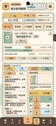 网文影视大亨最新版预览图