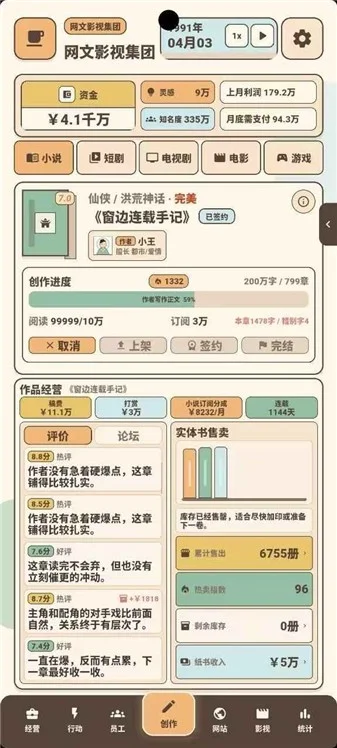 网文影视大亨最新版预览图