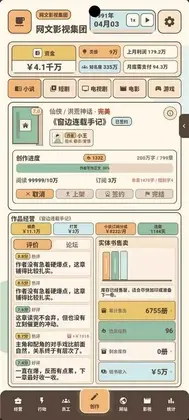 网文影视大亨最新版预览图