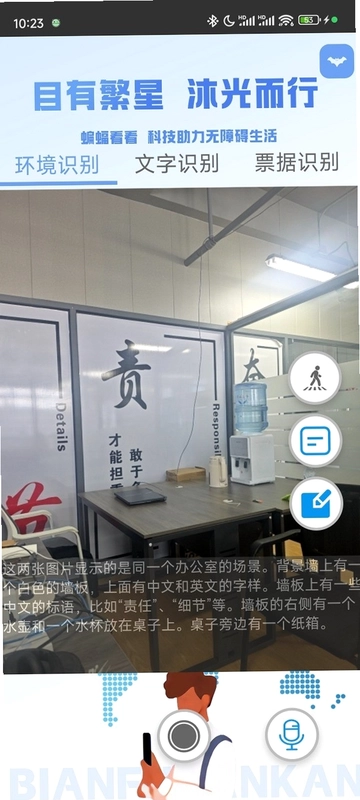 蝙蝠看看官方版预览图