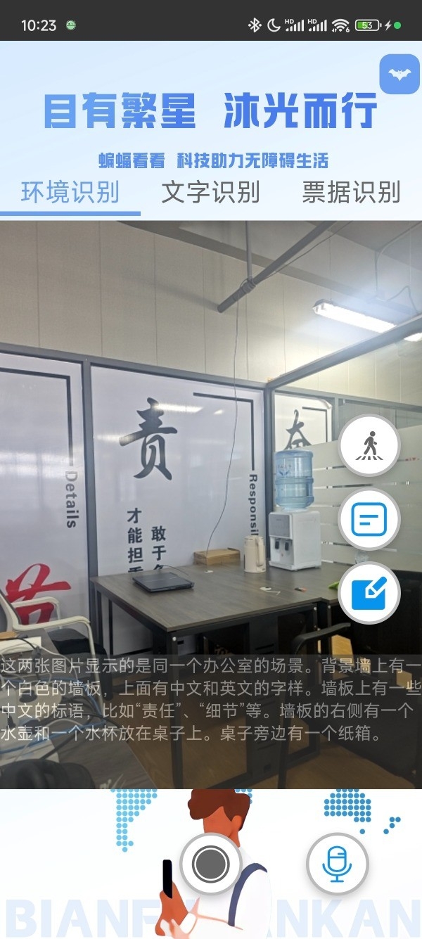 蝙蝠看看界面预览