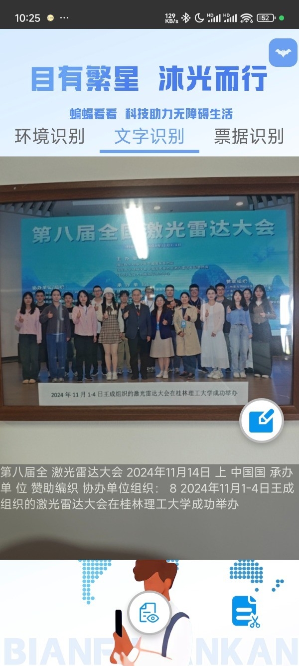 蝙蝠看看功能介绍