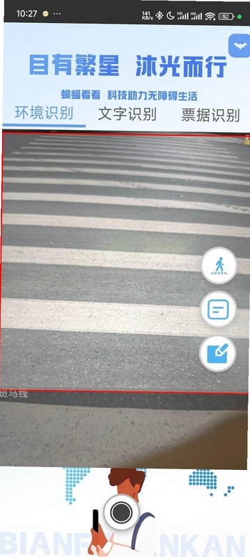 蝙蝠看看官方版预览图