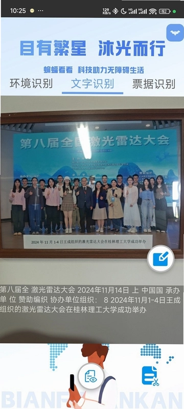 蝙蝠看看官方版预览图