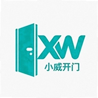小威开门