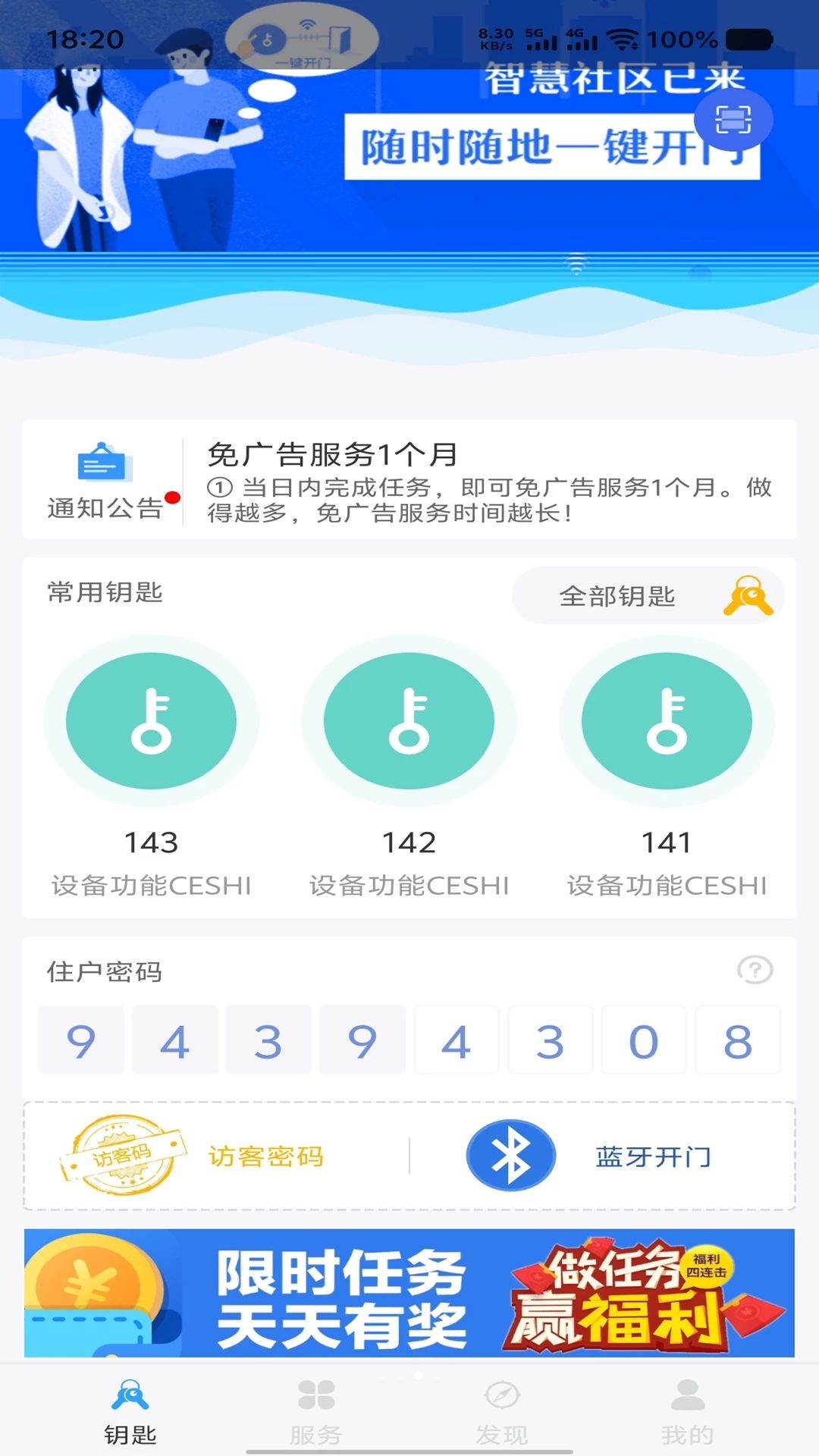 小威开门访客密码