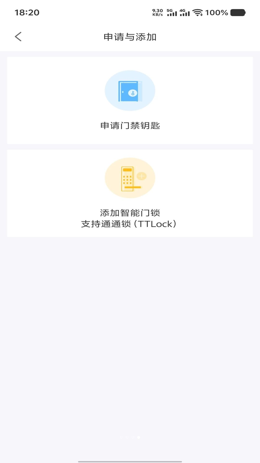 小威开门设备共享