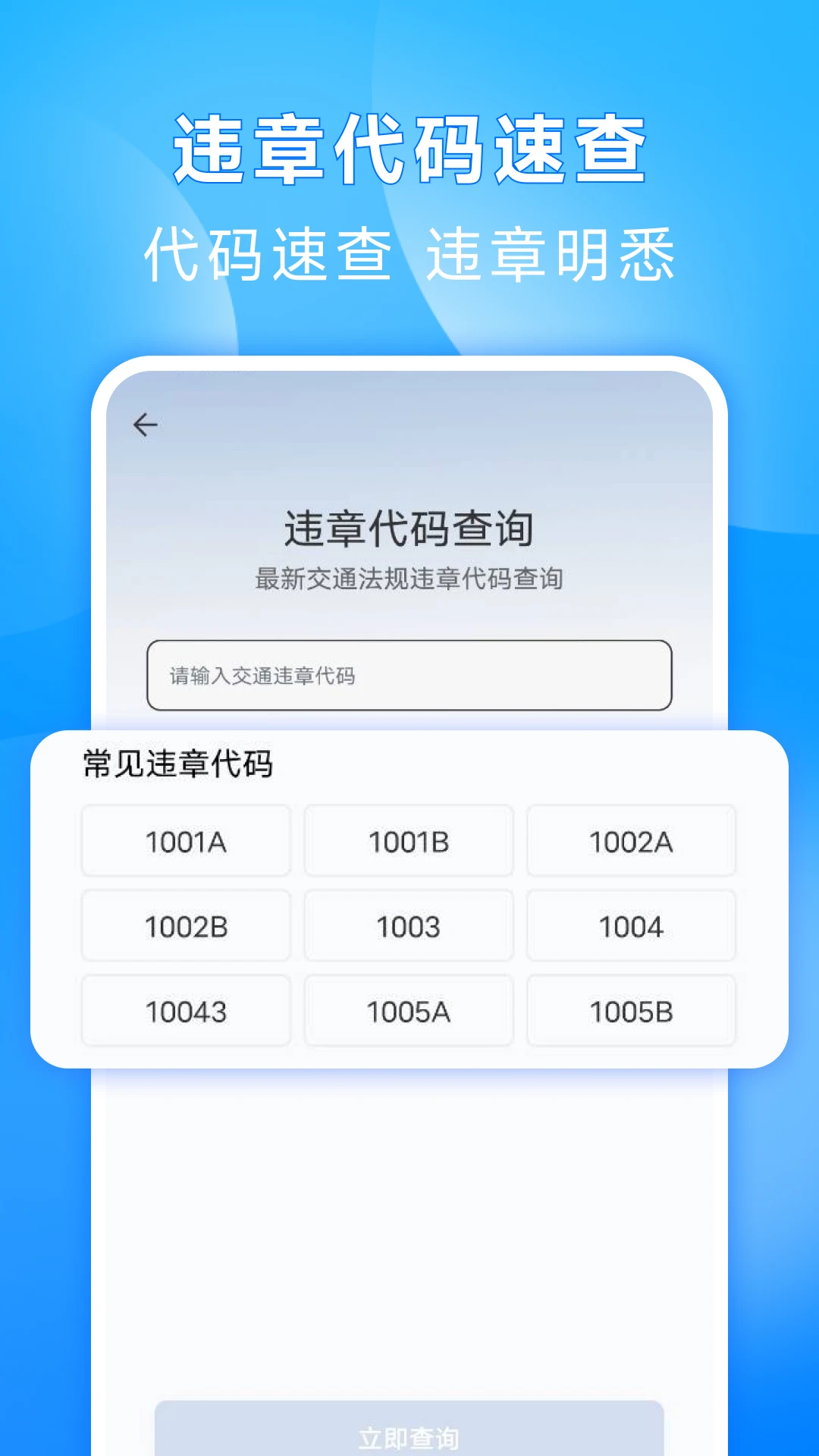 交通违章缴费计算预览图