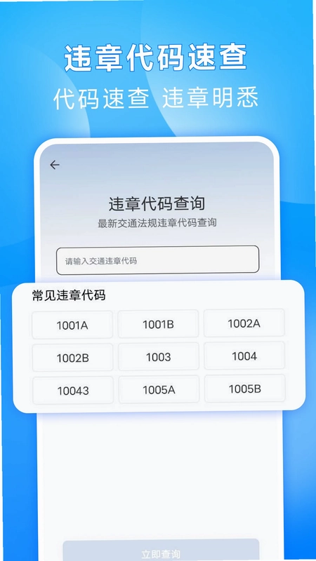 交通违章缴费计算预览图