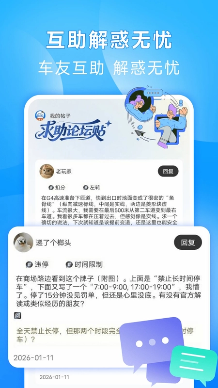 交通违章缴费计算预览图