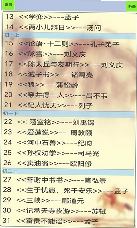 初中生必背古诗词预览图