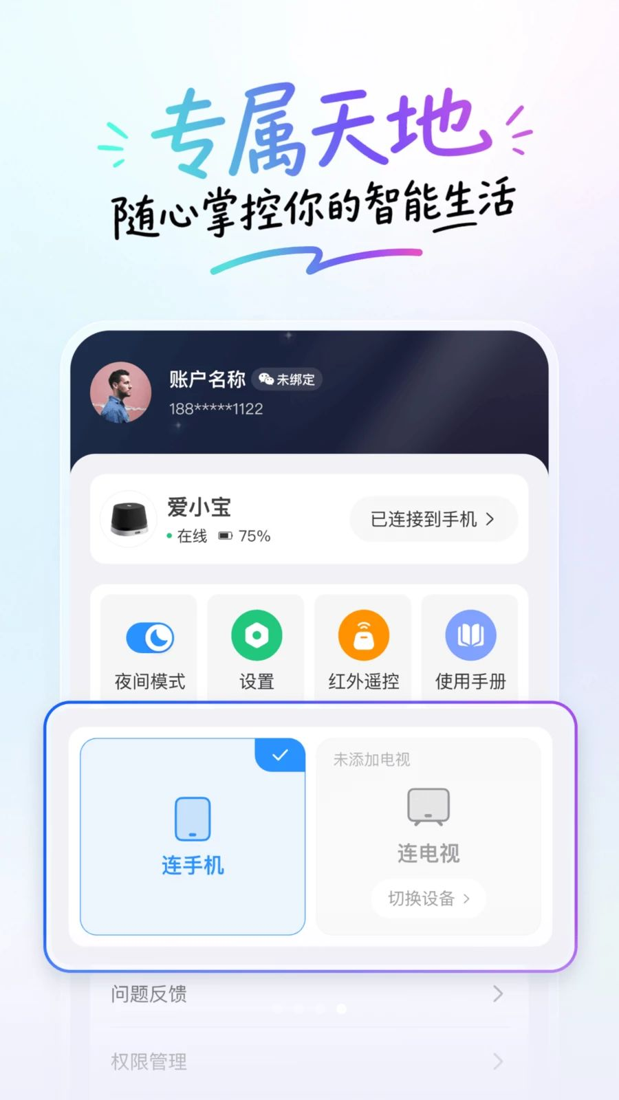 爱小宝家庭使用场景