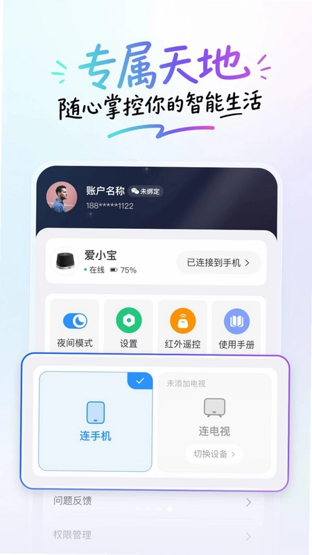 爱小宝最新版本预览图