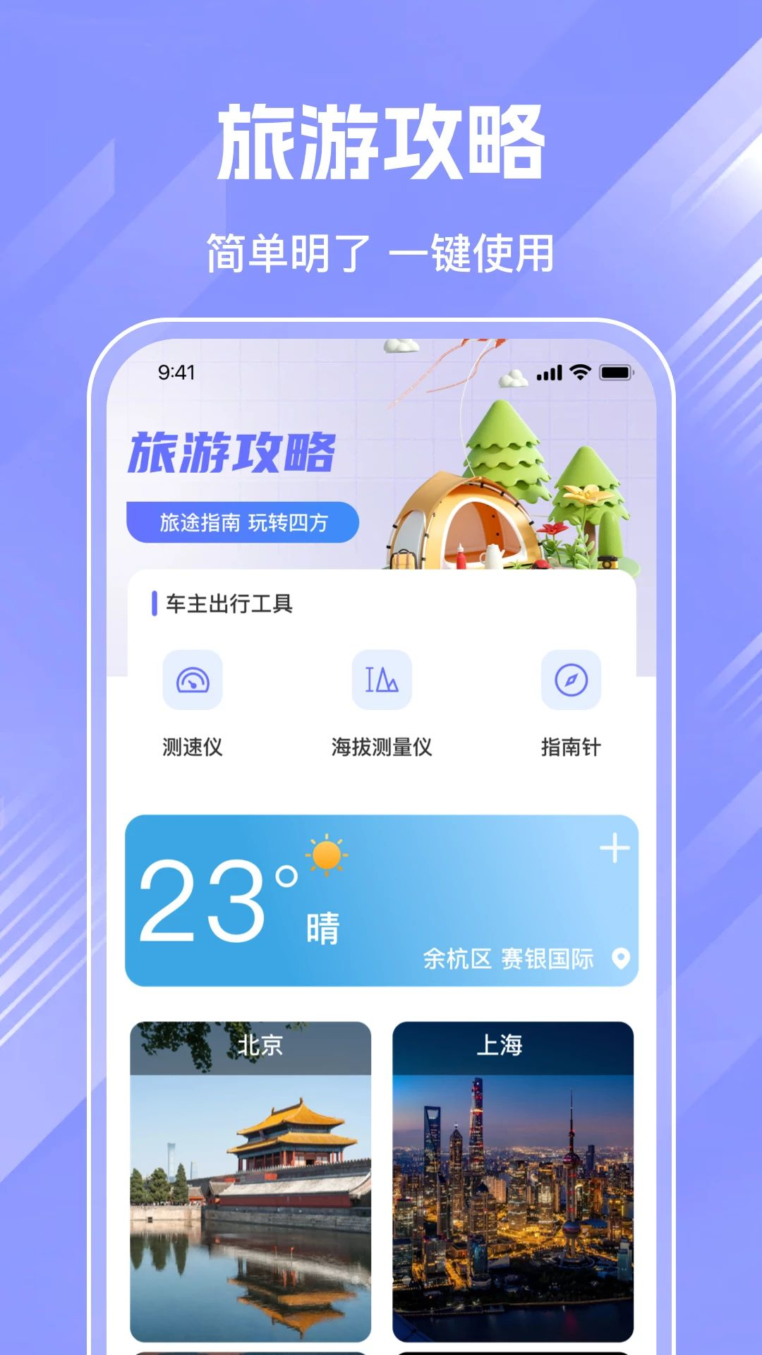 出行工具与攻略