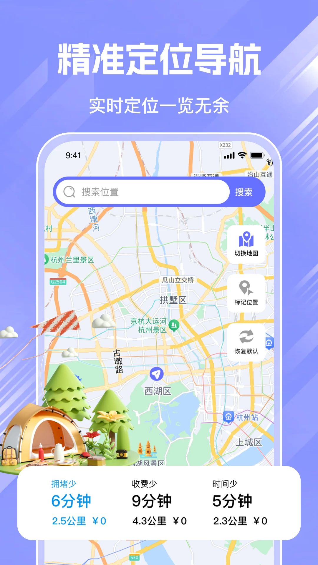 高质地图导航预览