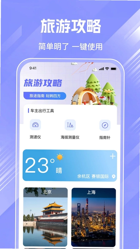 高质地图导航预览图