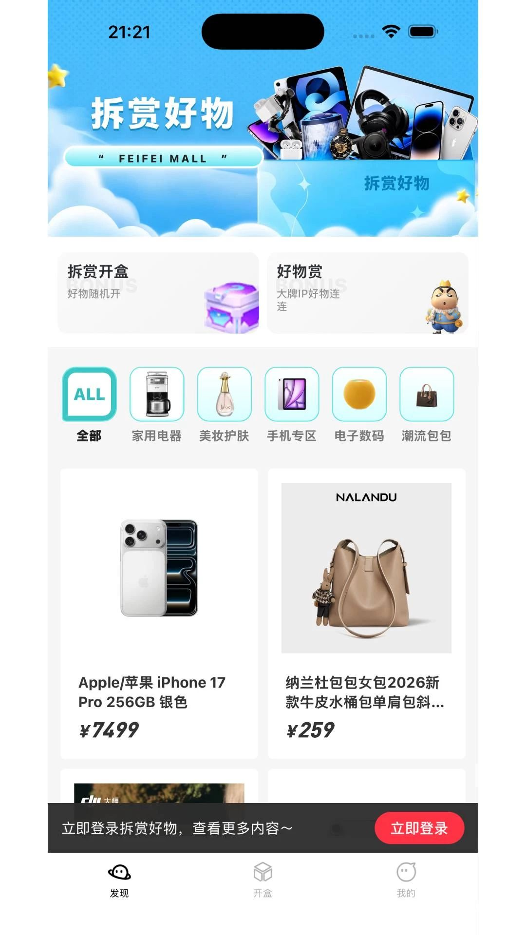 拆赏好物拆赏流程