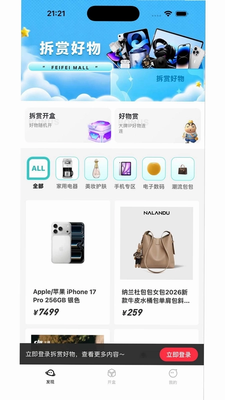 拆赏好物最新版预览图