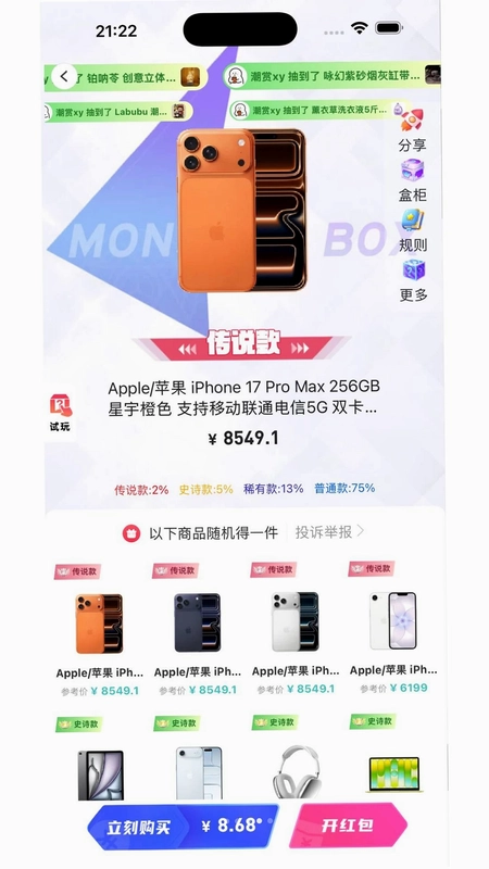 拆赏好物最新版预览图