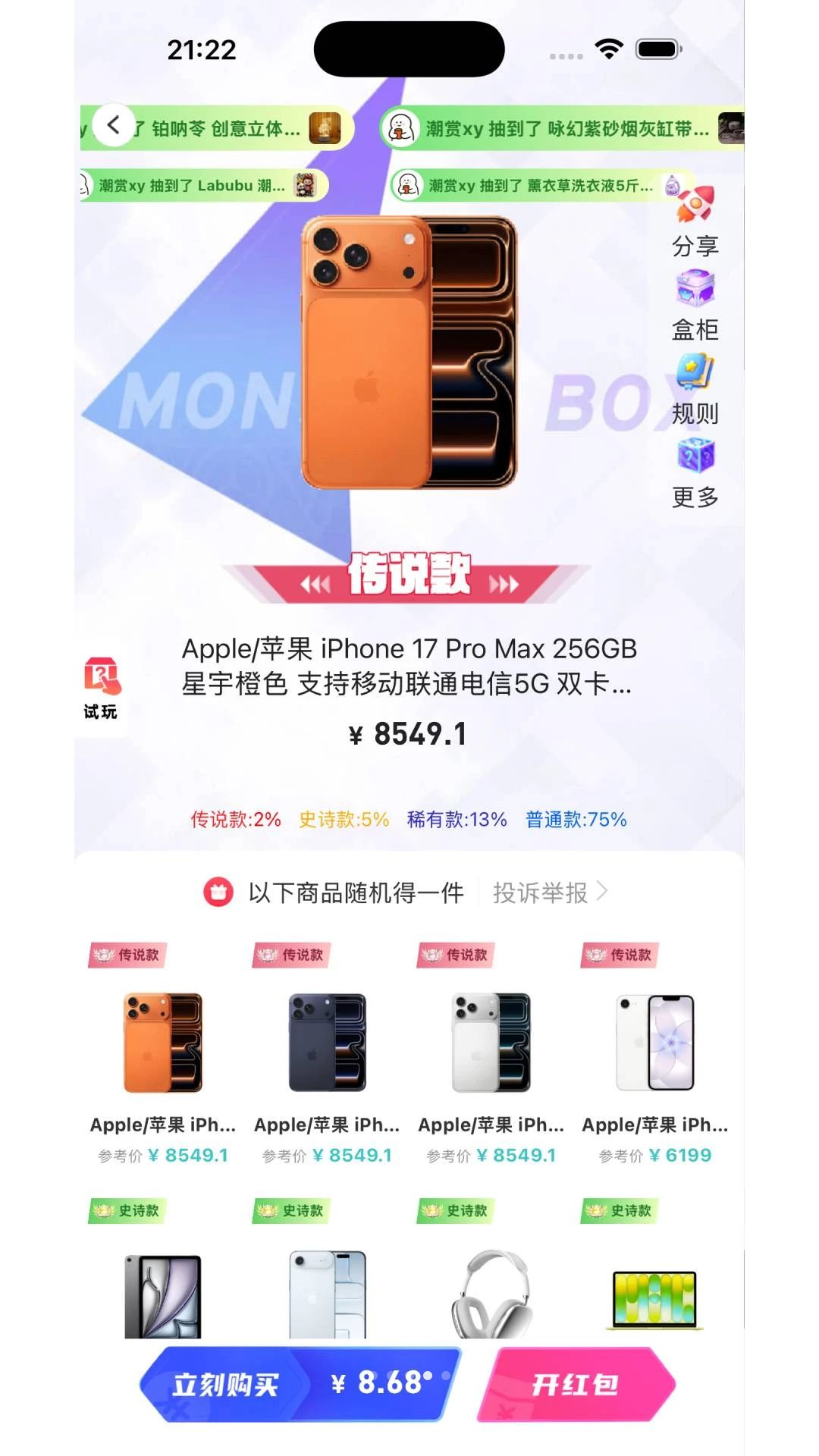 拆赏好物适用人群