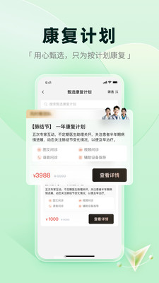 医链健康应用界面