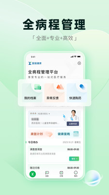 医链健康问诊流程