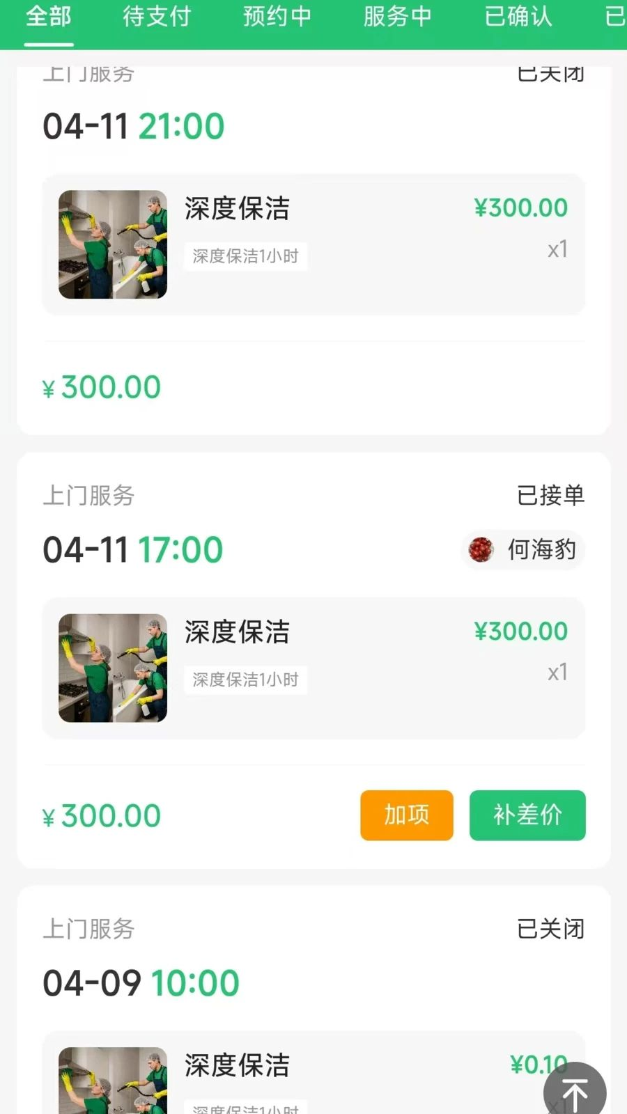 长川好帮订单管理