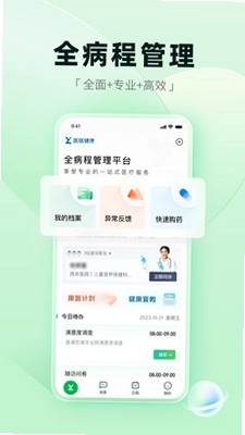 医链健康app预览图