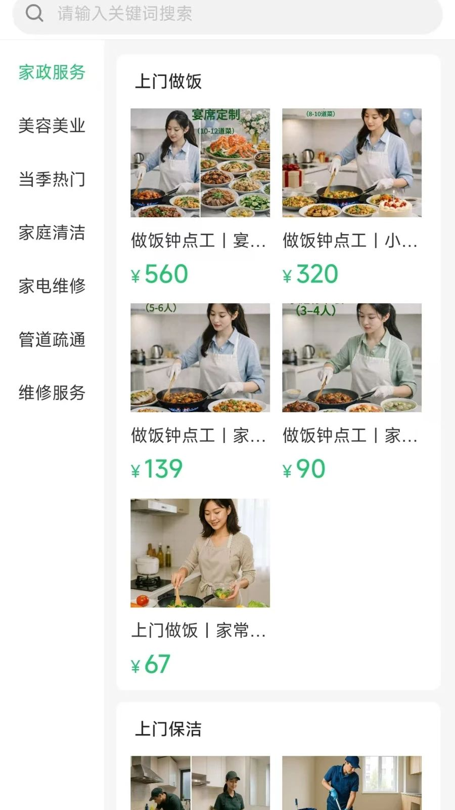 长川好帮服务流程