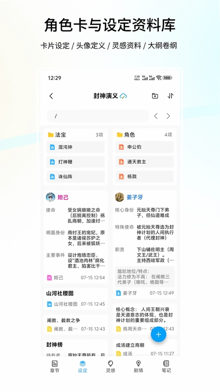 笔落写作官方版预览图