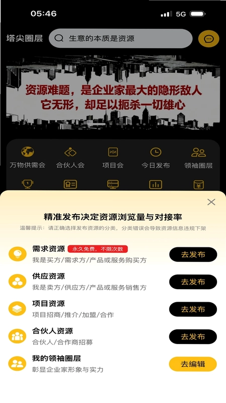 塔尖圈层APP预览图
