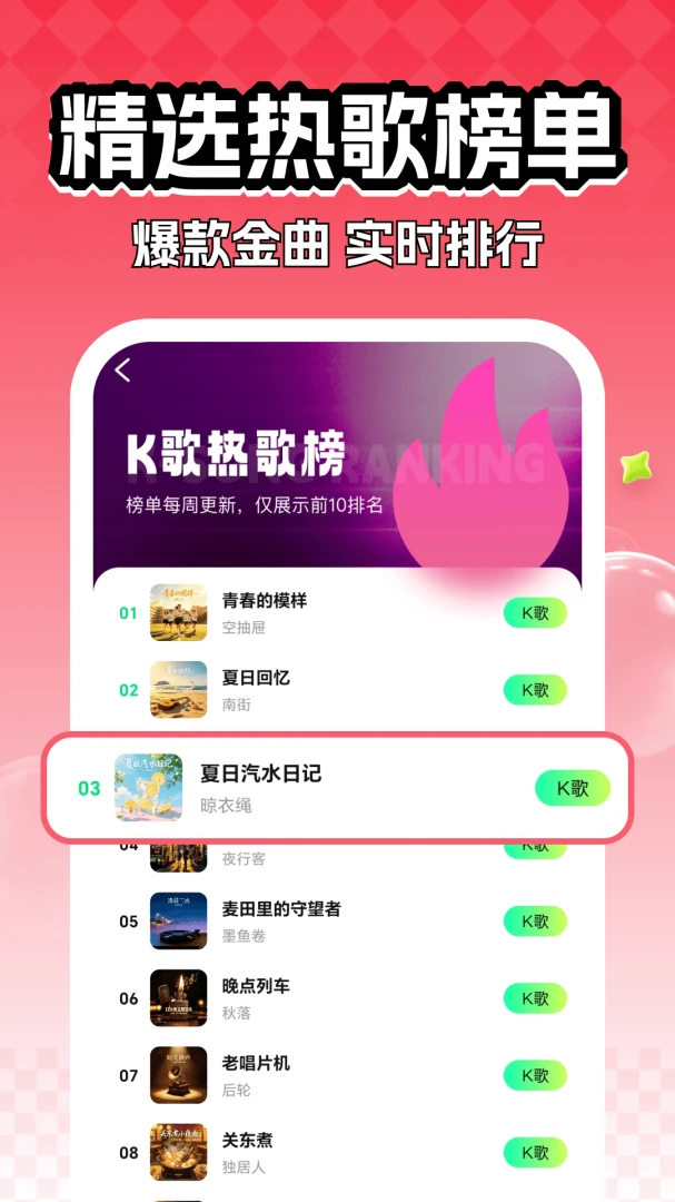 全民快唱K切换伴奏