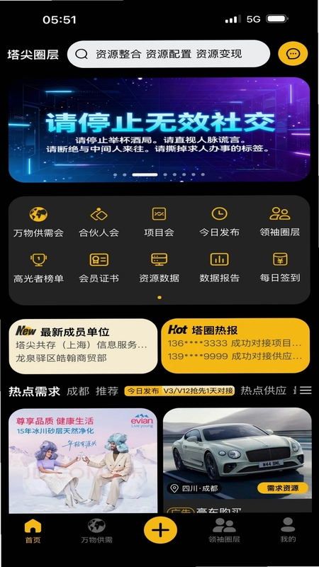 塔尖圈层APP预览图