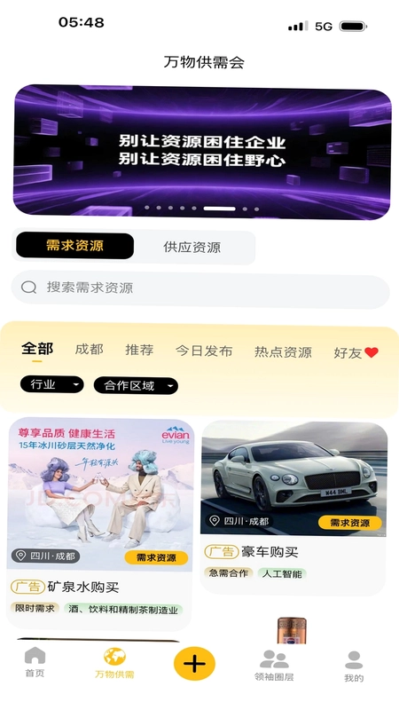 塔尖圈层APP预览图