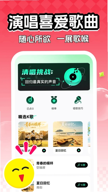 全民快唱K预览图