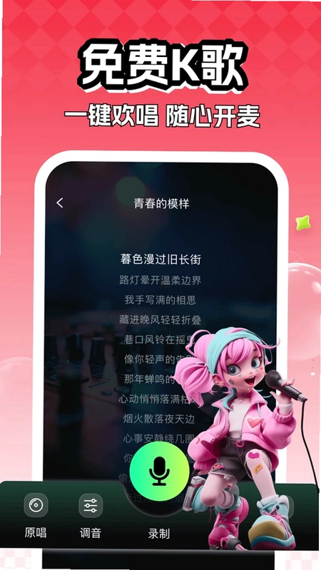 全民快唱K预览图
