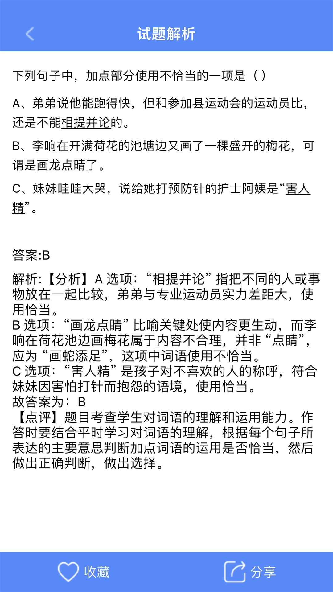 优优班学习界面