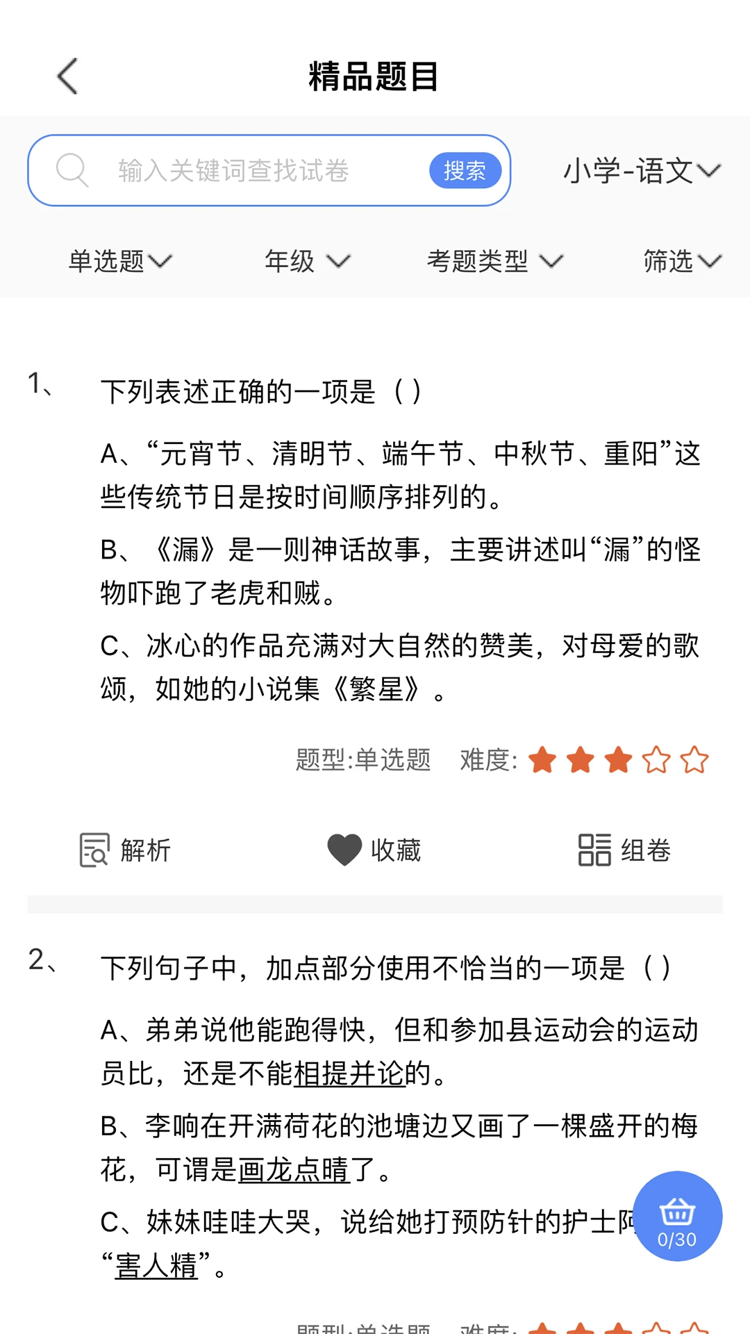 优优班错题本功能