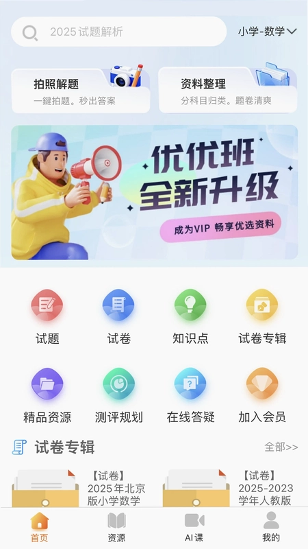 优优班预览图