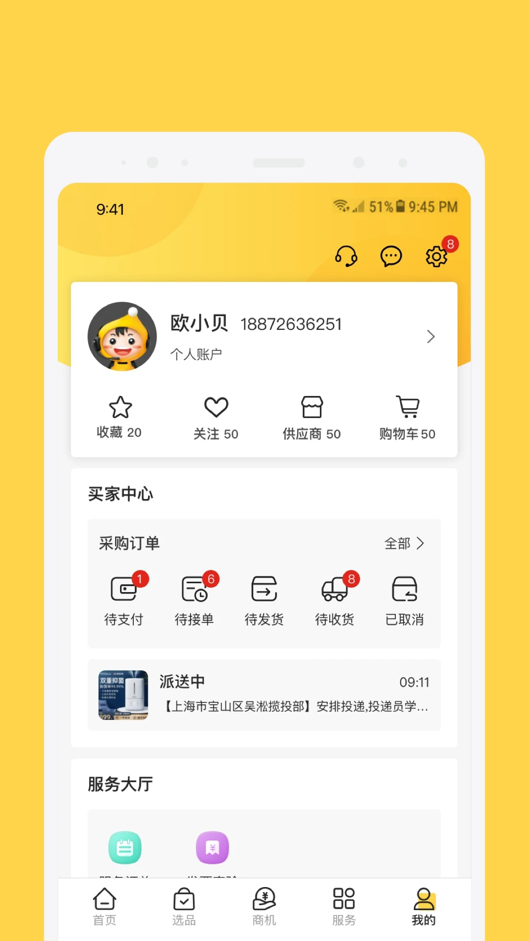 欧贝注册流程