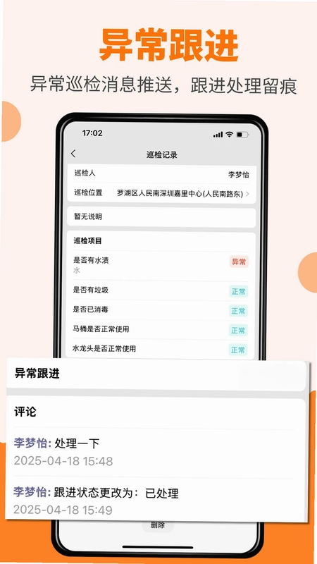 橙子巡检最新版预览图