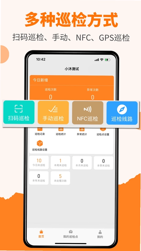 橙子巡检最新版预览图