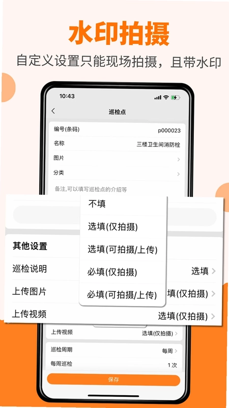 橙子巡检最新版预览图