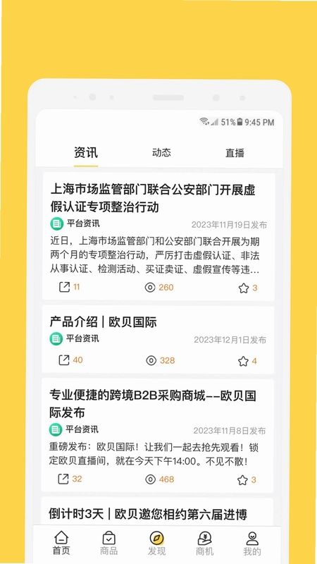 欧贝官方版预览图